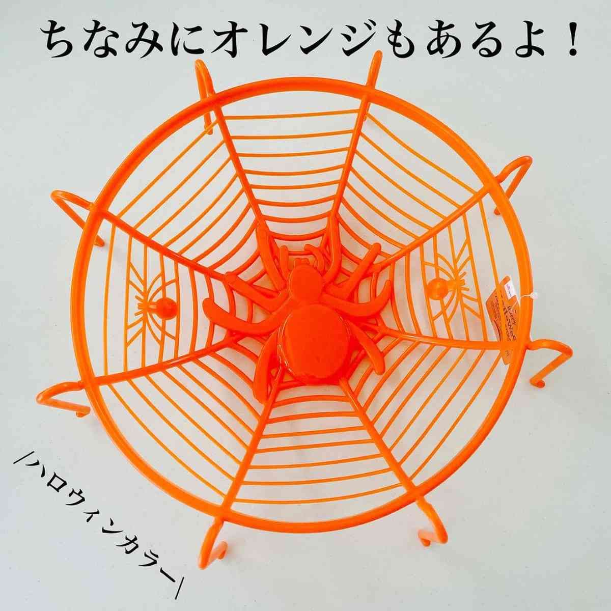 ハロウィンクモバスケットのオレンジ色